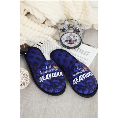 Тапки Величество дедушка