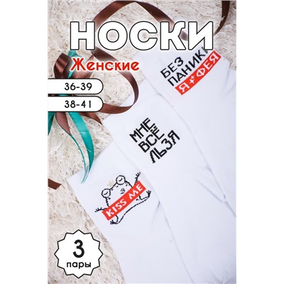 Носки женские Дива (набор 3 пары)