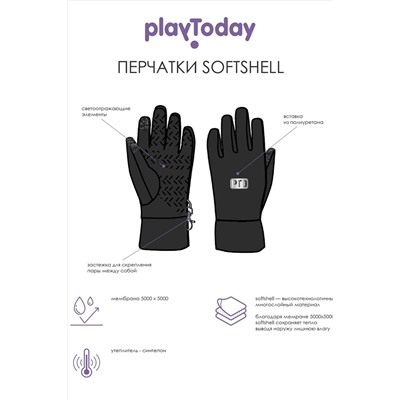 Перчатки PLAYTODAY, 924864