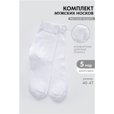 Носки мужские Магнат (набор 5 пар)