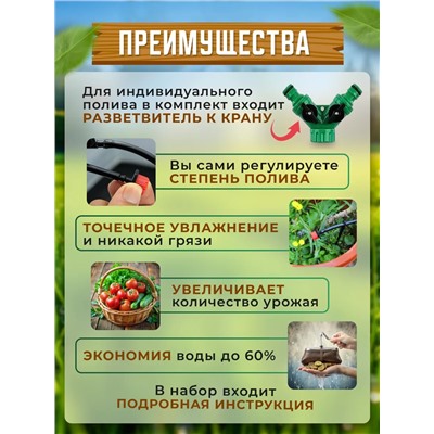 Капельный полив, 25м 60168