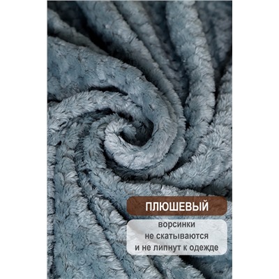 Плед велсофт Bio-Line, мягкий пушистый кубик