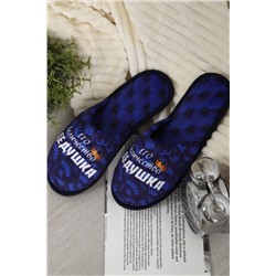 Тапки Величество дедушка