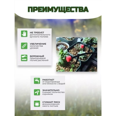 Капельный полив, 20м 60169