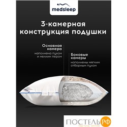 MedSleep Down Relax for Men подушка 50х70, 1 пр., 2000 гр.,хлопок-тик/пух/пух-перо