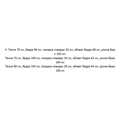 Женские прямые брюки с высокой талией