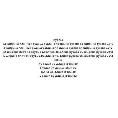 Женский костюм КО*С