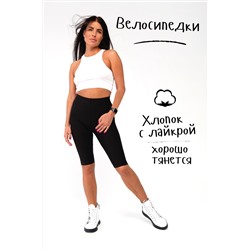 Велосипедки женские черные