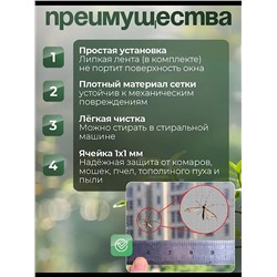 Сетка на окно 60170