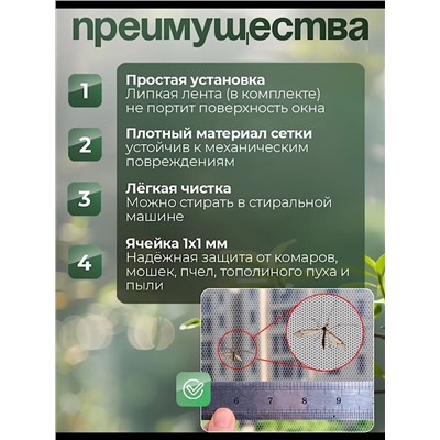 Сетка на окно 60170