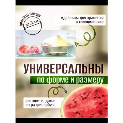 Пищевые пакеты на резинке 83431