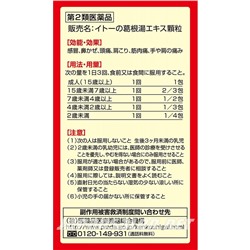 Itoh Kampo Средство от простуды на травах. 21 саше