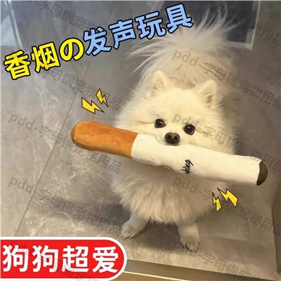 Игрушка - сигарет*а для собак с пищалкой внутри