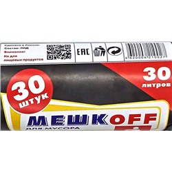 Пакет мусорный 30л 30шт 3,5гр (Мешкоff) 49х57см 8мкм ПНД (60ту)
