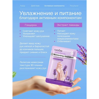 Маска для рук 60800