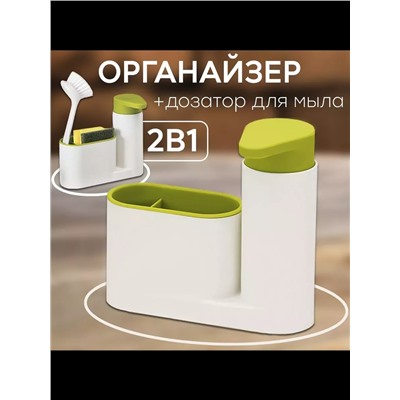 Органайзер для кухни с дозатором 60291