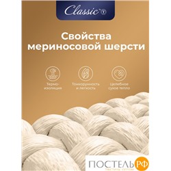 CLASSIC by T МЕРИНО Подушка стег 50х70,1пр.,хлопок/меринос.шерсть/полиэф.вол.