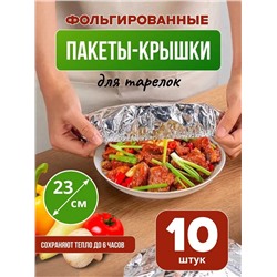 61003 Фольгированные пакеты на резинке