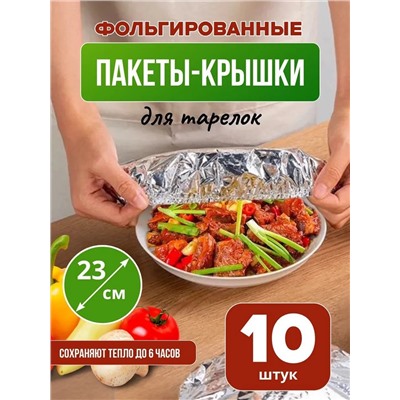 61003 Фольгированные пакеты на резинке