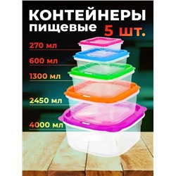 Набор контейнеров 60416 5шт