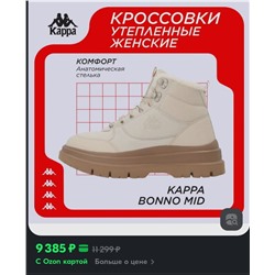 Взрослые теплые ботинки  Kapp*a Bonn*o Mi*d 👫  В России цена от 5700 до 9600₽