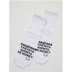 Носки женские Рожденная тратить (набор 3 пары)