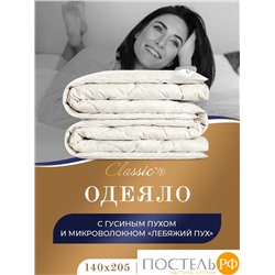 Classic by T СИНТИ Одеяло 140х205, 1 пр., см.хл/пух/микроволокно