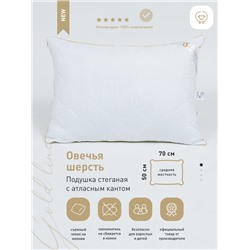 Подушка стеганая SELENA 'GOLD LINE' 50х70 см, микрофибра, овечья шерсть