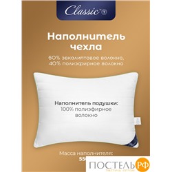 CLASSIC by T EUCALYPTUS стеганая Подушка 50х70,1пр.