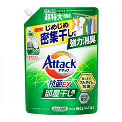 KAO Жидкое средство для стирки Attack EX антибактериальное для сушки в помещении 850 гр. смен упак