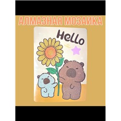 Алмазная мозаика Капибара 60