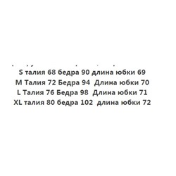 Ретро и модная вельветовая юбка АЙСИК*Л