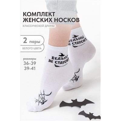 Носки женские Ведьма (набор 2 пары)