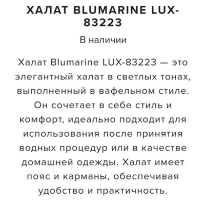 Вафельный женский халат   Blumarin*e