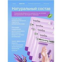 Маска для рук 60800