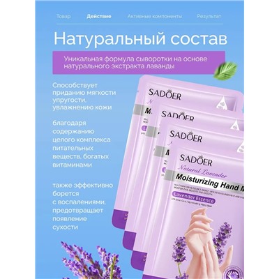 Маска для рук 60800