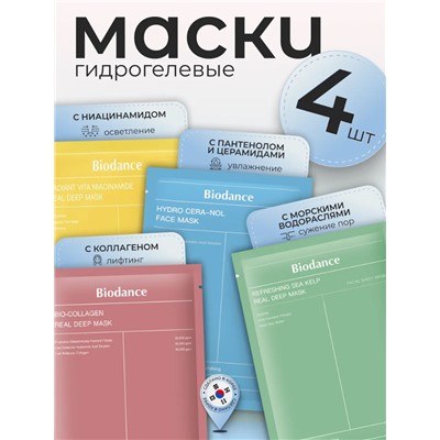 Набор гидрогелевых масок для лица Biodance   ( 4 шт)