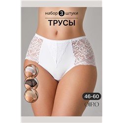 Набор трусов OIRO 0207 кружевные 46-60 3 шт