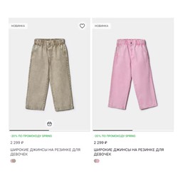 Джинсы для девочек СЕЛ*А Экспорт Стоимость на оф. сайте 2299 руб