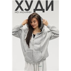 Худи на молнии с капюшоном