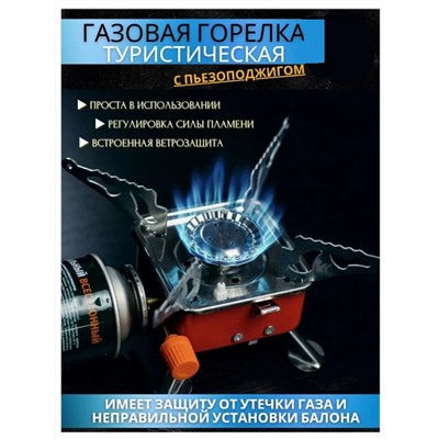 Плита туристическая 60172