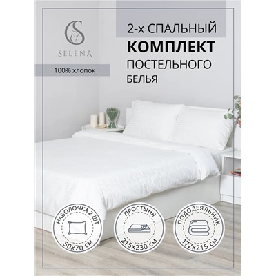 Постельное белье 2 спальное страйп сатин хлопок