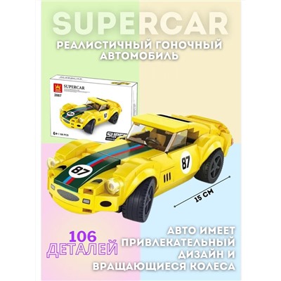 Конструктор легосовместимый Суперкар спортивный автомобиль Спорткар - 87, 106 шт.