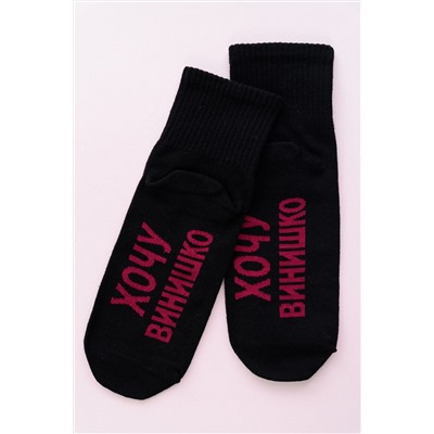 Носки женские Хочу винишко