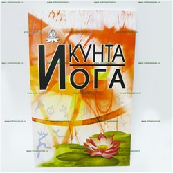 Книга Кунта Йога