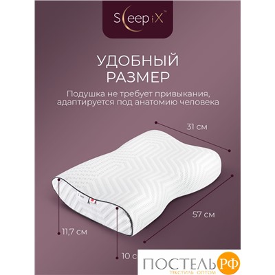 Sleep iX АМЕЯ ЭРГО КУЛ бел Подушка анатомическая с охл.гелем 57х31х10/11,7, 1 пр., плстр/пенополиуретан