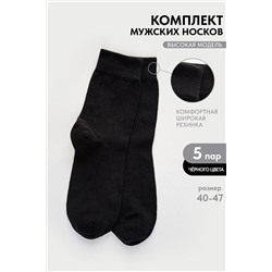 Носки мужские Магнат (набор 5 пар)