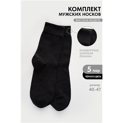 Носки мужские Магнат (набор 5 пар)