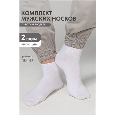 Носки мужские Универсал (набор 2 пары)