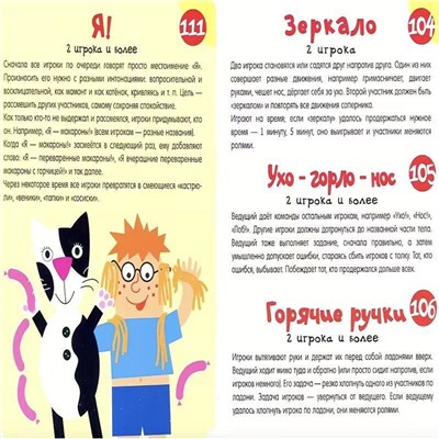 111 игр в дорогу